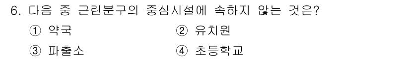건축산업기사 2015년 6번 - 정답은 3번 '피출소'입니다. 근린구역의 중심 시설은 지역 주민의 생활 ... 에 관한 핵심 기출문제