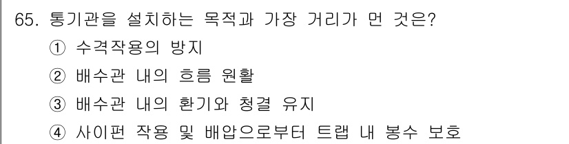 건축산업기사 2015년 65번 - 해당 자격증의 핵심 개념을 묻는 객관식 문제