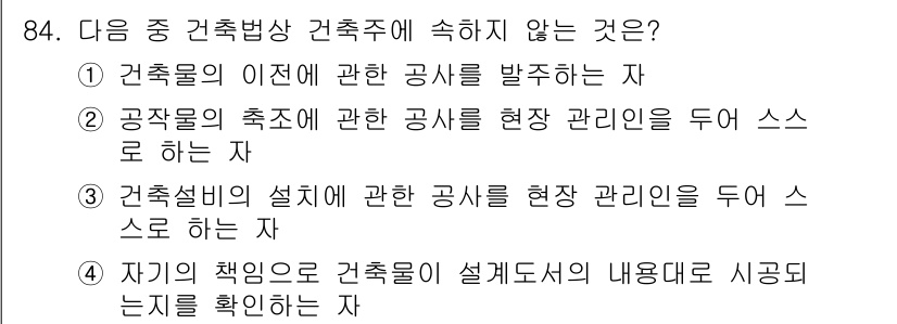 건축산업기사 2015년 84번 - 건축설비의 설치에 관한 공사를 관리하는 자는 일반적으로 건축 시공 관리자... 에 관한 핵심 기출문제