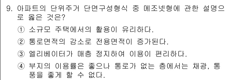 건축산업기사 2015년 9번 - 정답 2번입니다. 통로면적의 감소로 전용면적이 증가하는 건축 설계 원칙과... 에 관한 핵심 기출문제