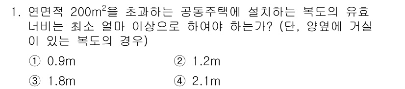 실내건축산업기사 2015년 1번 - 정답은 3. 1.8m입니다. 이는 건축법에 따라 거주 공간의 최소 천장 ... 에 관한 핵심 기출문제
