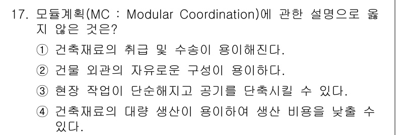 실내건축산업기사 2015년 17번 - . 

건물 외관의 자유로운 구성은 모듈 형식의 기본 개념과 어긋나며, ... 에 관한 핵심 기출문제