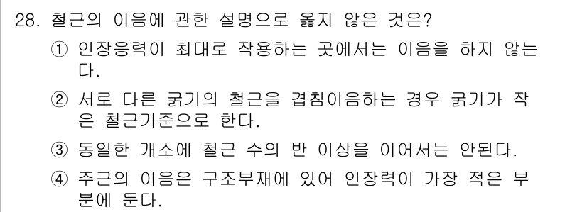 실내건축산업기사 2015년 28번 - . 주건의 이름은 구조부재에 있어 인장력이 가장 적은 부분에서 둔다.

... 에 관한 핵심 기출문제