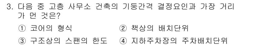 실내건축산업기사 2015년 3번 - 정답은 2번 "책상의 배치단위"입니다. 고층 사무소 건축에서 사용되는 기... 에 관한 핵심 기출문제