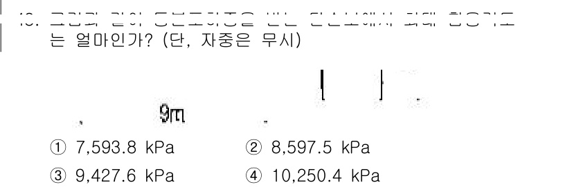 실내건축산업기사 2015년 48번 - 정답 2번(8,597.5 kPa)인 이유는 구조물의 하중 분산 및 공기 ... 에 관한 핵심 기출문제