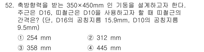 실내건축산업기사 2015년 52번 - 주어진 기둥의 단면적과 철근 배치에 따라 최대 간격을 계산해야 합니다. ... 에 관한 핵심 기출문제