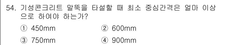 실내건축산업기사 2015년 54번 - 기성 콘크리트 말뚝의 설계에서 중심 간격은 안전성과 구조적 안정성을 고려... 에 관한 핵심 기출문제