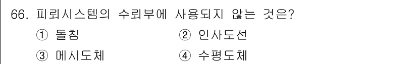 실내건축산업기사 2015년 66번 - . 수평도체

피레시스템의 수렴부는 주로 돌침, 인사도선, 메시도체와 같... 에 관한 핵심 기출문제