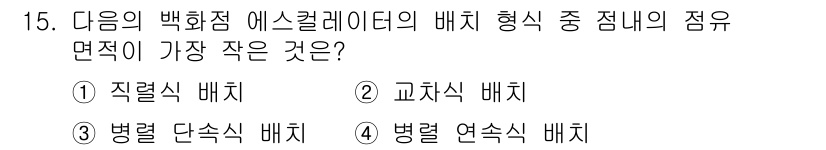 건축산업기사 2016년 15번 - 정답은 1. 자ral배치입니다. 자ral배치는 일반적으로 가장 단순한 배... 에 관한 핵심 기출문제