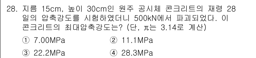 건축산업기사 2016년 28번 - 주어진 문제에서 먼저 콘크리트의 단면적을 계산합니다. 높이 15cm와 폭... 에 관한 핵심 기출문제