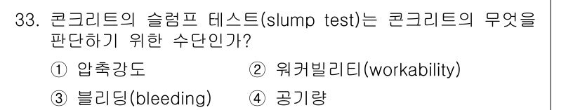 건축산업기사 2016년 33번 - 해당 자격증의 핵심 개념을 묻는 객관식 문제
