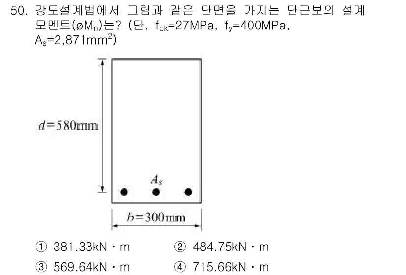 건축산업기사 2016년 50번 - 정답 4(715.66 kN·m)은 설계 모멘트 계산에서 주어진 내하력과 ... 에 관한 핵심 기출문제