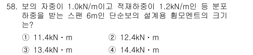 건축산업기사 2016년 59번 - 설계용 힘모멘트의 크기는 보의 하중 및 지지 조건에 따라 결정됩니다. 이... 에 관한 핵심 기출문제