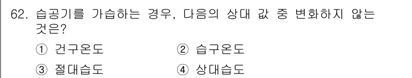 건축산업기사 2016년 63번 - 정답은 4번, 상대습도입니다. 상대습도는 공기 중의 수증기 양을 나타내며... 에 관한 핵심 기출문제
