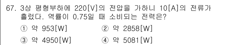 건축산업기사 2016년 68번 - 전력(P)은 전압(V)과 전류(A)의 곱으로 계산할 수 있습니다. 주어진... 에 관한 핵심 기출문제