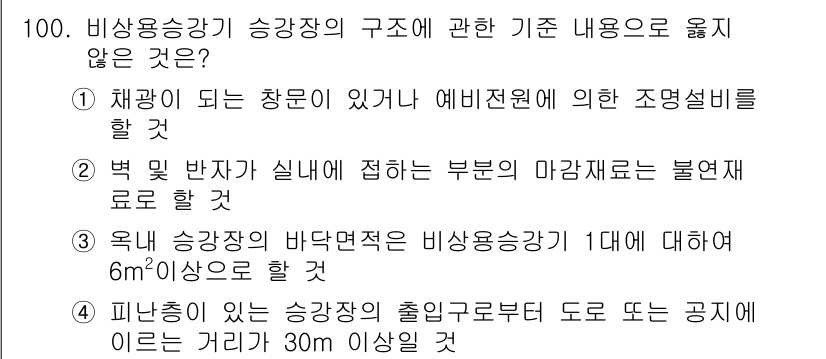 실내건축산업기사 2016년 101번 - 해당 자격증의 핵심 개념을 묻는 객관식 문제