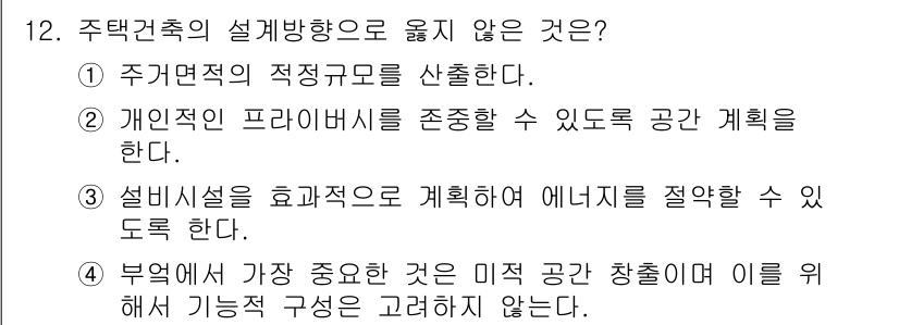 실내건축산업기사 2016년 12번 - 번  
정답인 이유: 설비시설은 공간 계획 시 필수 요소로, 효율적인 에... 에 관한 핵심 기출문제