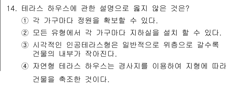 실내건축산업기사 2016년 14번 - . 

인공 테라스형 건물은 일반적으로 위층으로 갈수록 건물의 내부가 작... 에 관한 핵심 기출문제