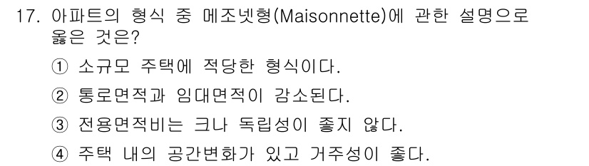 실내건축산업기사 2016년 17번 - 정답 4번은 마이너스 공간변화가 가능하고 유연한 공간 활용이 가능하다는 ... 에 관한 핵심 기출문제