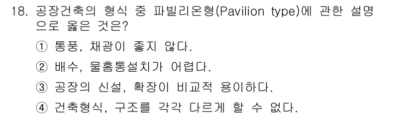 실내건축산업기사 2016년 18번 - 파빌리온형 건축은 공간의 신설과 확장이 쉽게 가능하며, 비교적 자유로운 ... 에 관한 핵심 기출문제