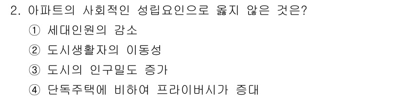실내건축산업기사 2016년 2번 - 문항에서 "사회적 성립요인"의 의미는 도시 구조나 사회적 요인에 의한 변... 에 관한 핵심 기출문제