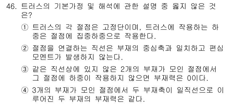 실내건축산업기사 2016년 46번 - 3번 설명은 점정을 연결하는 직선은 부재의 중심선과 일치해야 하며, 부재... 에 관한 핵심 기출문제