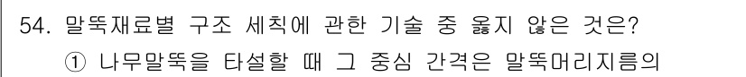 실내건축산업기사 2016년 54번 - . 나무말뚝을 다시 할 때 그 중심 간격은 말뚝마디의

이유: 나무말뚝의... 에 관한 핵심 기출문제