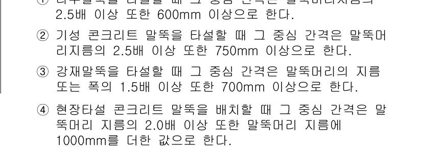 실내건축산업기사 2016년 55번 - 정답 5의 이유는 현장단설 콘크리트 말뚝을 배치할 때, 중앙 간격에서 말... 에 관한 핵심 기출문제
