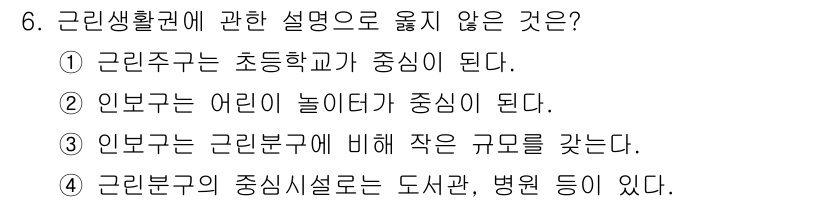 실내건축산업기사 2016년 6번 - .  
근린생활권은 주거지와 가까운 편의 시설을 포함하기 때문에 초등학교... 에 관한 핵심 기출문제