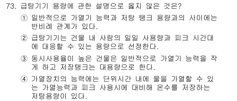 실내건축산업기사 2016년 74번 - 보기 2는 급기량이 사람의 일과 관련된 내용을 다루고 있으나, 실제 급기... 에 관한 핵심 기출문제