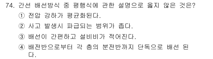 실내건축산업기사 2016년 75번 - . 

비선형 배선 방식에서는 배선이 간편하고 설비비가 적어지는 대신, ... 에 관한 핵심 기출문제