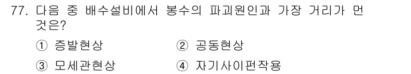 실내건축산업기사 2016년 78번 - . 종합현상  
종합현상은 다양한 요소가 결합하여 발생하는 현상으로, 복... 에 관한 핵심 기출문제