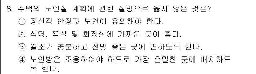 실내건축산업기사 2016년 8번 - 해당 자격증의 핵심 개념을 묻는 객관식 문제