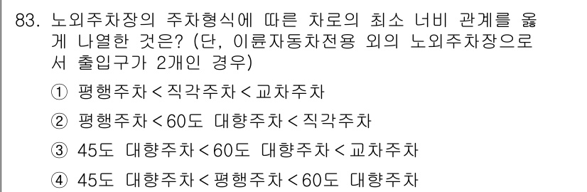실내건축산업기사 2016년 84번 - 노인주차장의 주차장 네비 관계를 올바르게 나타내기 위해서는 동일한 대수의... 에 관한 핵심 기출문제