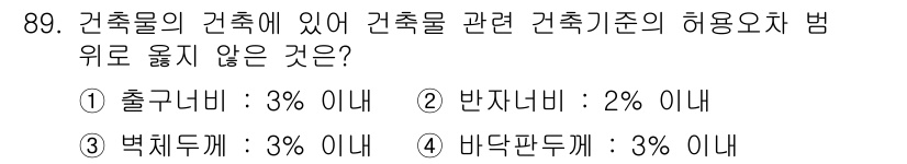 실내건축산업기사 2016년 90번 - 바닥재는 일반적으로 건축물의 구조와 직접적인 관련이 없으며, 건축물의 하... 에 관한 핵심 기출문제