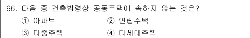 실내건축산업기사 2016년 97번 - . 아파트  
아파트는 건축법에서 정의된 공동주택의 한 종류로, 연립주택... 에 관한 핵심 기출문제
