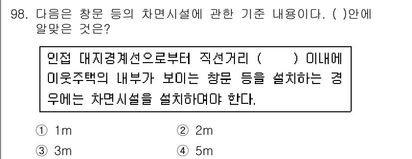 실내건축산업기사 2016년 99번 - 정답은 4번 5m입니다. 인테리어 설계 시, 공간의 적절한 흐름과 시각적... 에 관한 핵심 기출문제