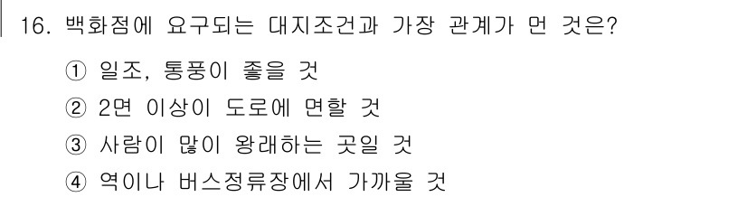건축산업기사 2017년 16번 - .  
백화점은 통풍이 좋고, 고객이 편안하게 쇼핑할 수 있도록 설계되어... 에 관한 핵심 기출문제