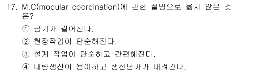건축산업기사 2017년 17번 - . 설계 작업이 단순하고 간편해진다.

해설: M.C는 모듈화된 설계를 ... 에 관한 핵심 기출문제