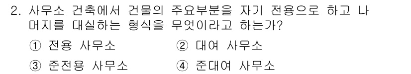 건축산업기사 2017년 2번 - . 준대사무소

준대사무소는 주요 부문의 설계를 중재하고, 각 전문 분야... 에 관한 핵심 기출문제