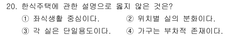 건축산업기사 2017년 20번 - . 각 실은 단위용도이다.

핵심 해설: 한식주택은 여러 용도로 나뉘지 ... 에 관한 핵심 기출문제