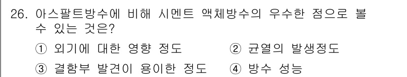 건축산업기사 2017년 26번 - 해당 자격증의 핵심 개념을 묻는 객관식 문제