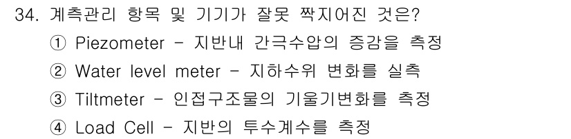건축산업기사 2017년 34번 - . Load Cell - 일반적인 두 수개의 측정을 위한 장비로, 계측 ... 에 관한 핵심 기출문제