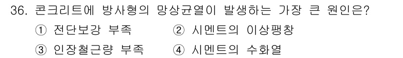 건축산업기사 2017년 36번 - . 잔단보강 부족

잔단보강이 부족하면 콘크리트 구조물의 인장 강도가 약... 에 관한 핵심 기출문제