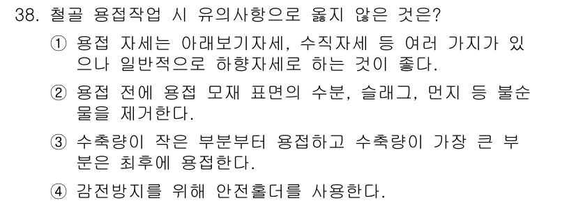 건축산업기사 2017년 38번 - 해당 자격증의 핵심 개념을 묻는 객관식 문제