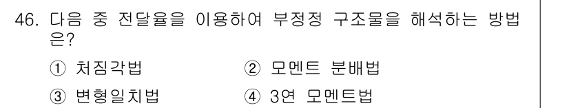 건축산업기사 2017년 46번 - 해당 자격증의 핵심 개념을 묻는 객관식 문제