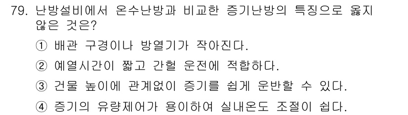 건축산업기사 2017년 79번 - 일반적으로 배관 구경이 작을수록 유체의 흐름 저항이 커지기 때문에 배관 ... 에 관한 핵심 기출문제