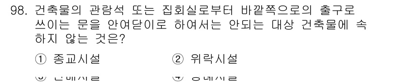 건축산업기사 2017년 98번 - . 종교시설

해설: 건축물은 특정 용도에 따른 설계 기준이 있으며, 종... 에 관한 핵심 기출문제