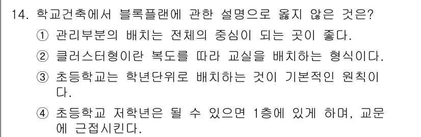 실내건축산업기사 2017년 14번 - . 

초등학교 저학년은 1층에 위치하고, 교원이 근접해서 지도하는 것이... 에 관한 핵심 기출문제