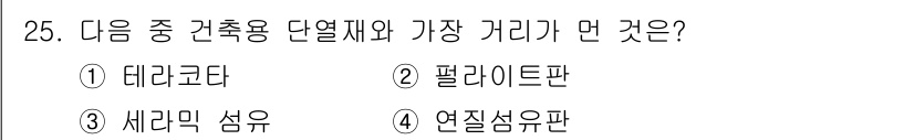 실내건축산업기사 2017년 25번 - 정답은 2. 펠라이트판입니다. 펠라이트판은 경량 소재로 제작되어 가볍고,... 에 관한 핵심 기출문제